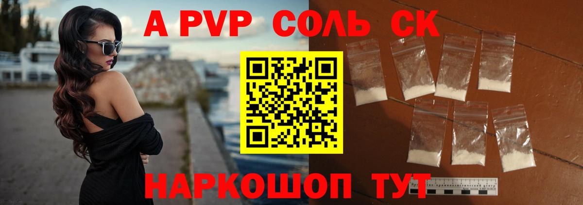 A PVP Соль  Вход с VPN  Alpha-PVP мука  Мценск  Alpha PVP СК 