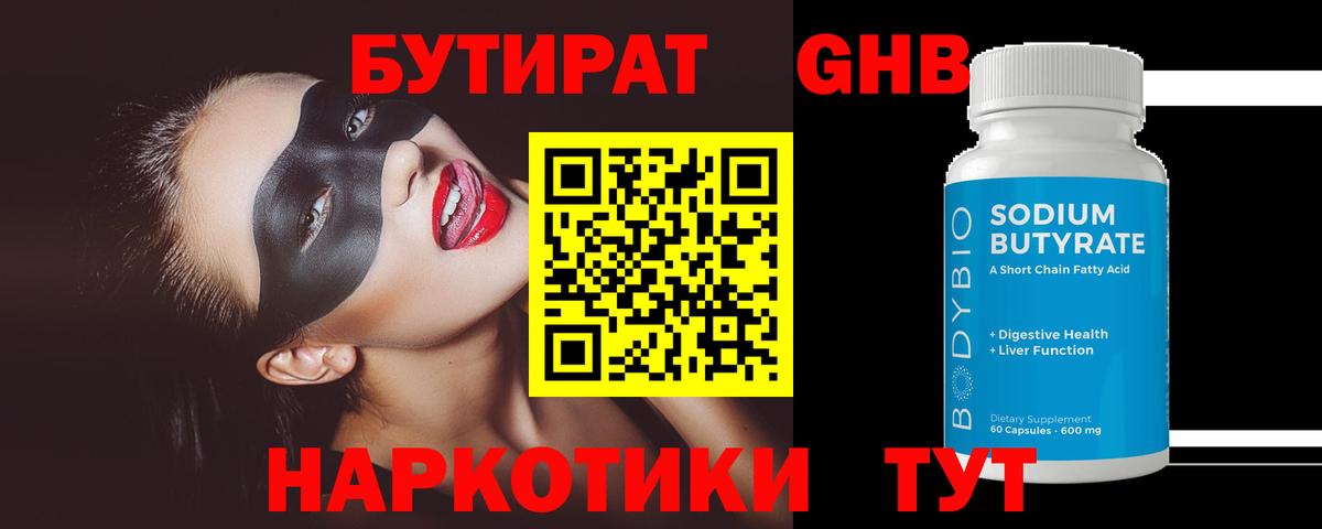 Бутират 99%  Вход с VPN  Мценск 