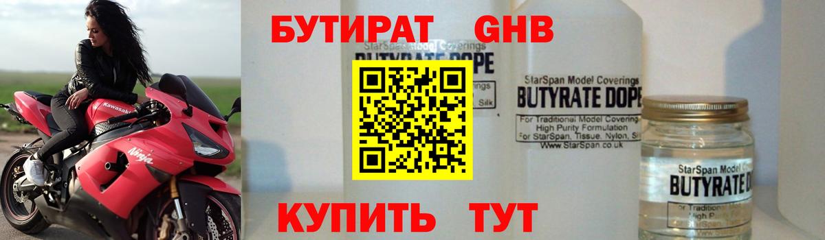 Бутират BDO 33% Мценск
