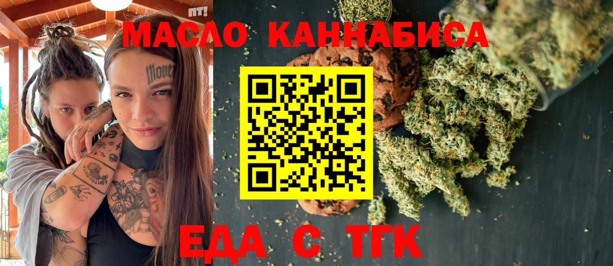 Мценск  Еда ТГК конопля  Вход с VPN 