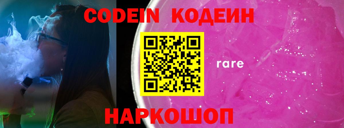 Кодеиновый сироп Lean напиток Lean (лин) Мценск