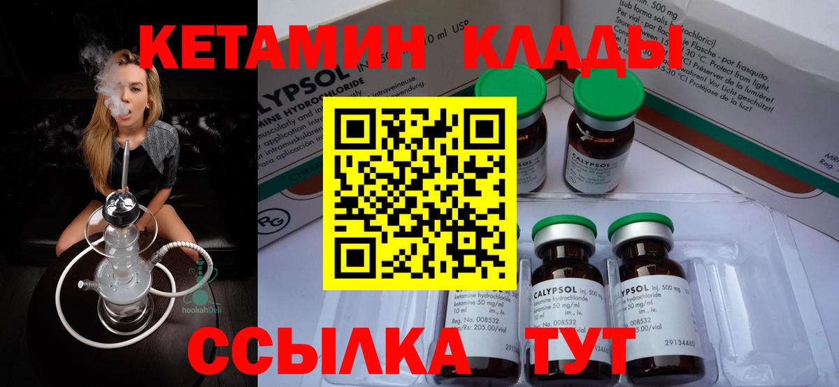 Кетамин VHQ  Вход с VPN  Мценск  КЕТАМИН VHQ 
