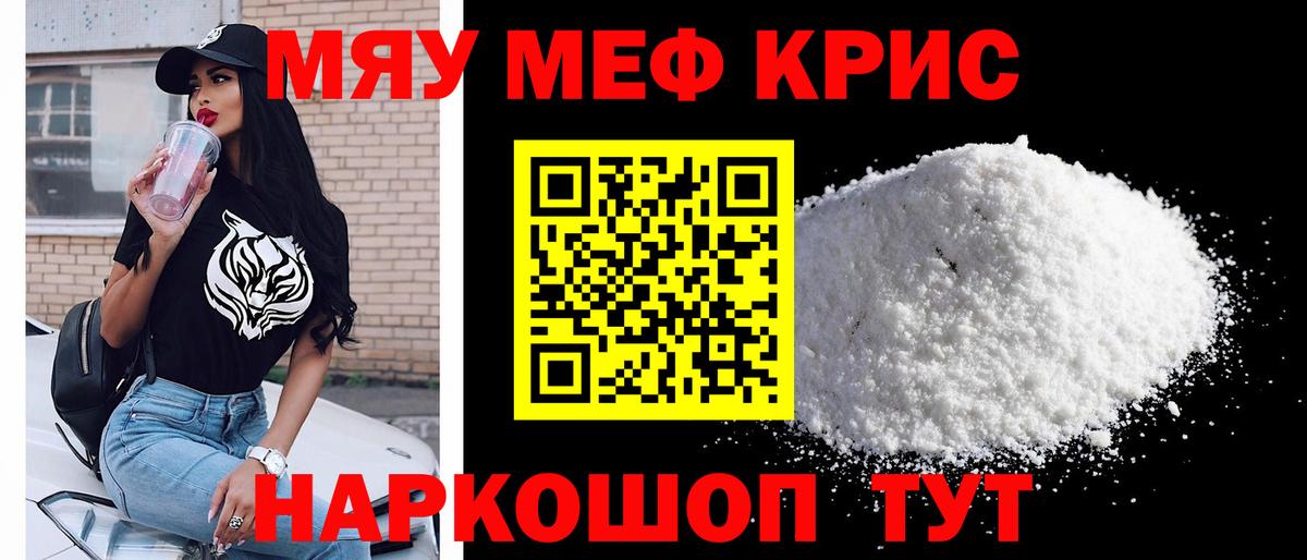 Мефедрон mephedrone  МЕФ кристаллы  МЯУ-МЯУ  Вход с VPN  МЯУ-МЯУ  Мценск 